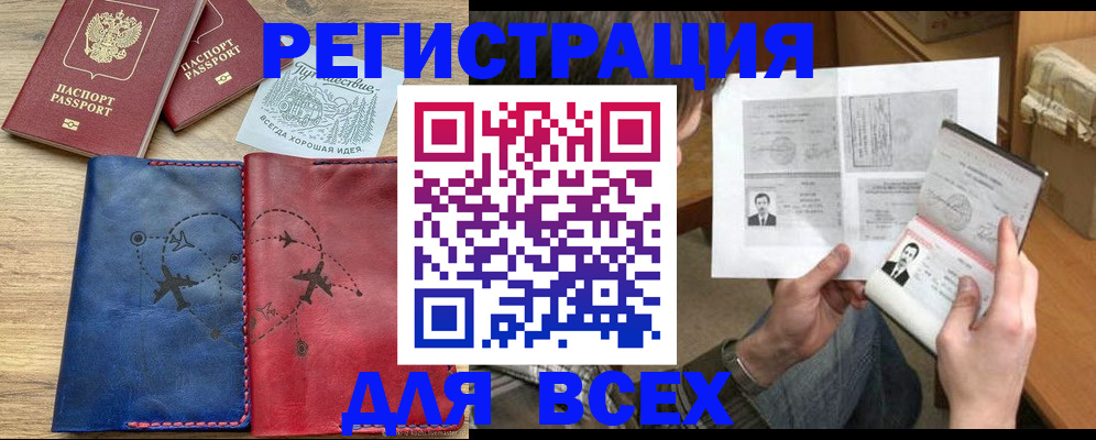 регистрация в Ишиме